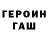ГАШ гарик IMADJI FF